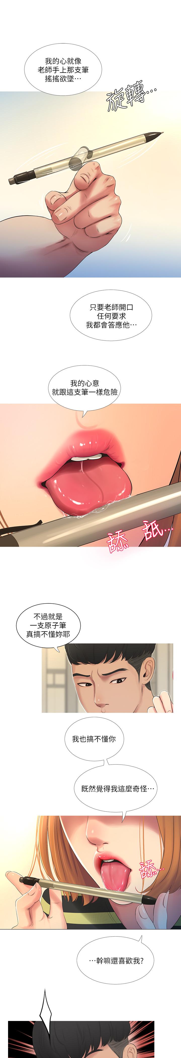 韩国污漫画 親傢四姊妹 第1话-忍了七年的欲望爆发了 10