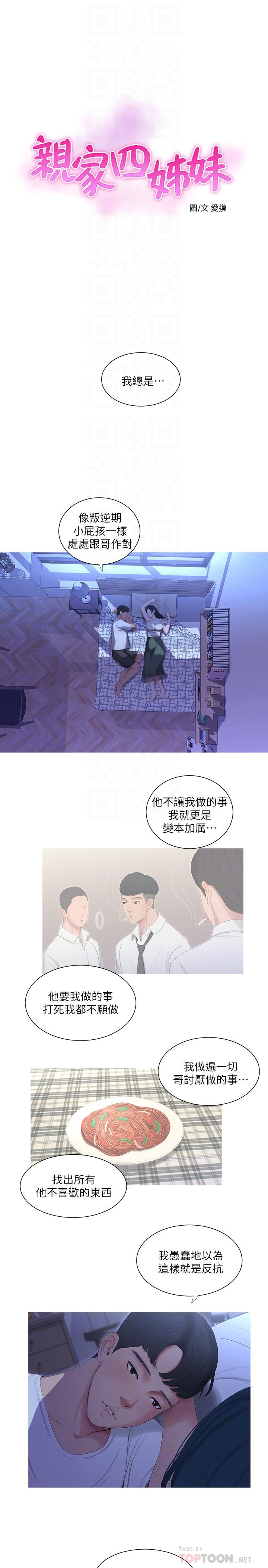 韩国污漫画 親傢四姊妹 第10话-嫂嫂的胸部好雄伟 4