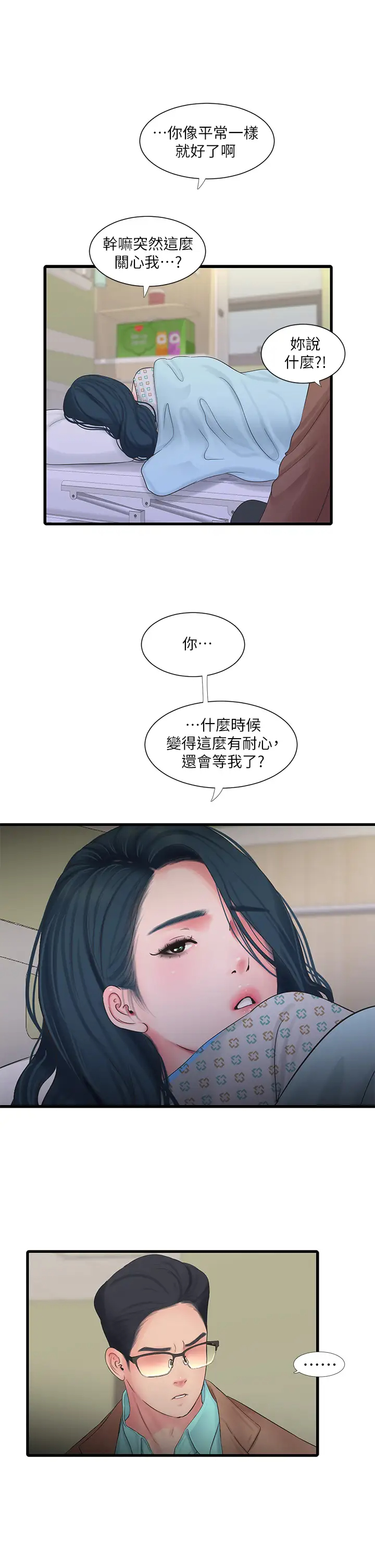 韩国污漫画 親傢四姊妹 第102话佳真，我一直在等你 3