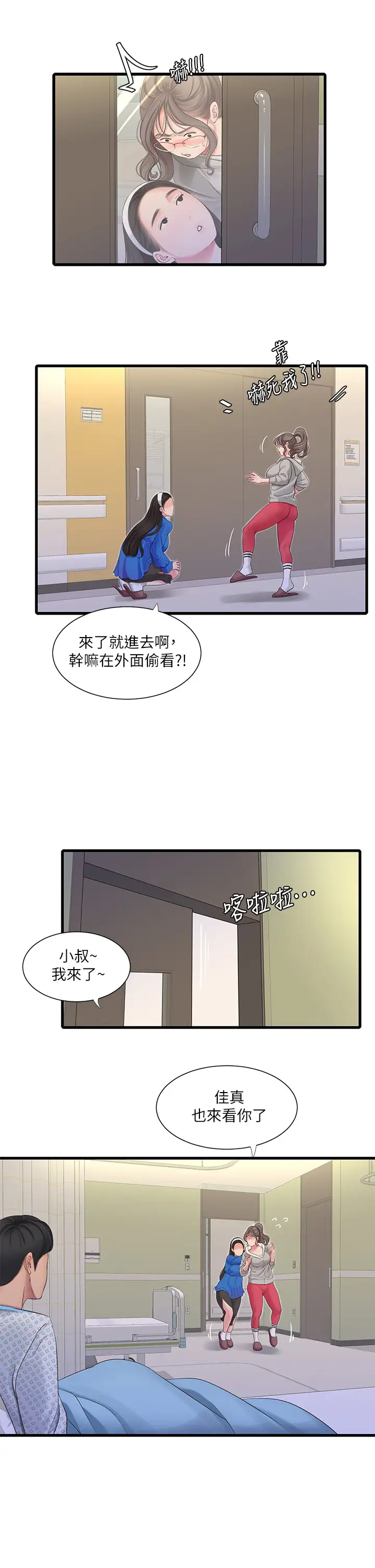 韩国污漫画 親傢四姊妹 第102话佳真，我一直在等你 7