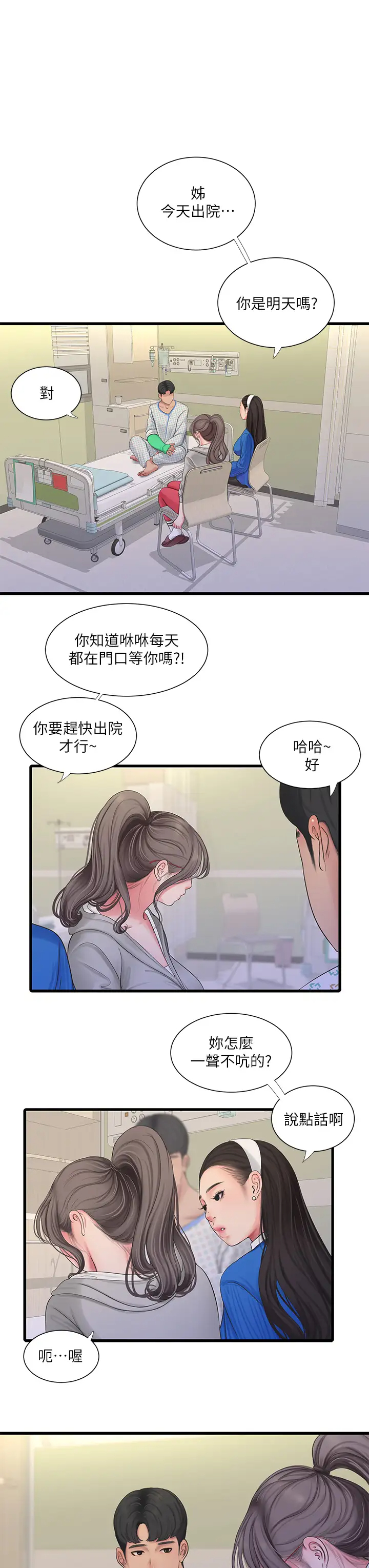 亲家四姊妹  第102话佳真，我一直在等你 漫画图片9.jpg