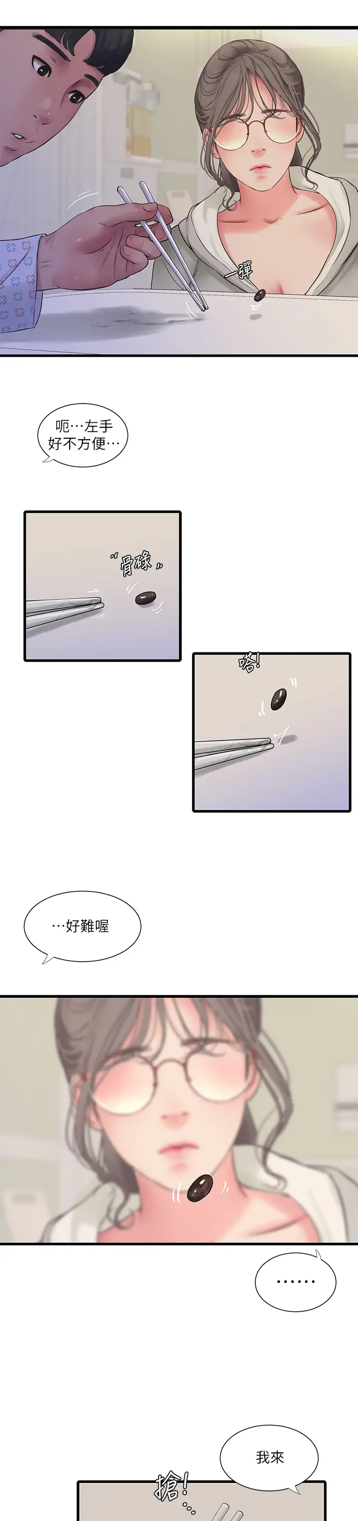 韩国污漫画 親傢四姊妹 第102话佳真，我一直在等你 21