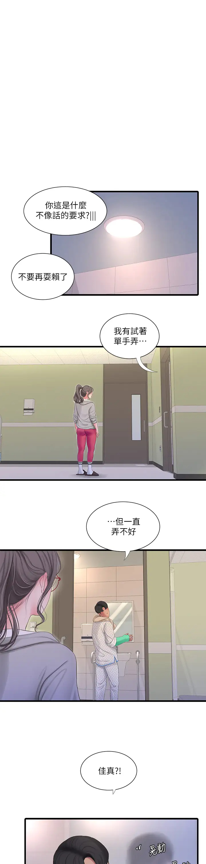 韩国污漫画 親傢四姊妹 第103话火热交缠的躯体 2