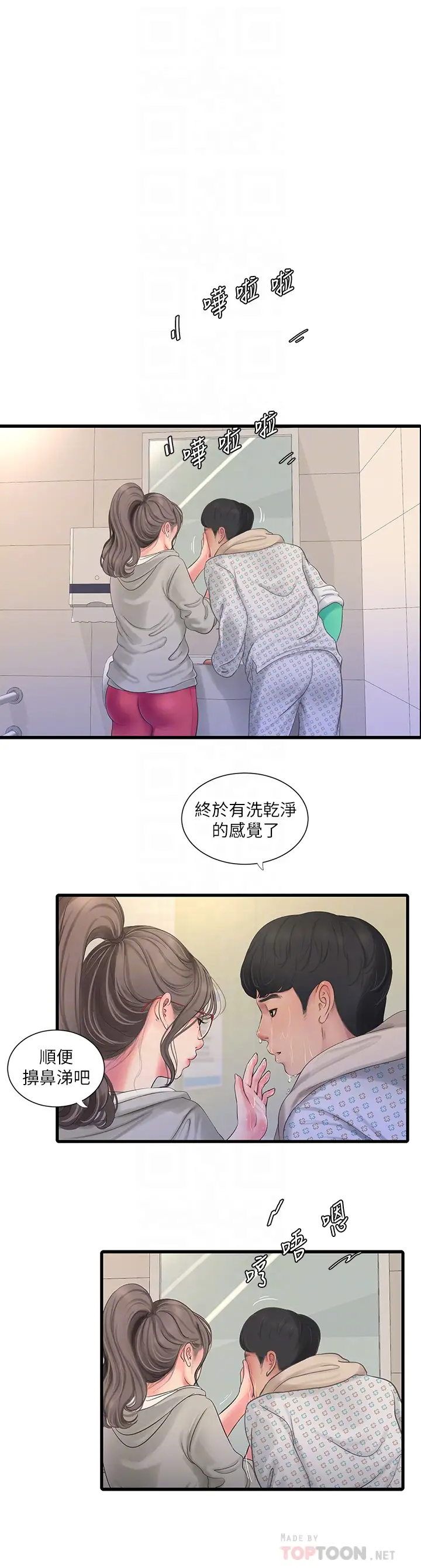 韩国污漫画 親傢四姊妹 第103话火热交缠的躯体 4