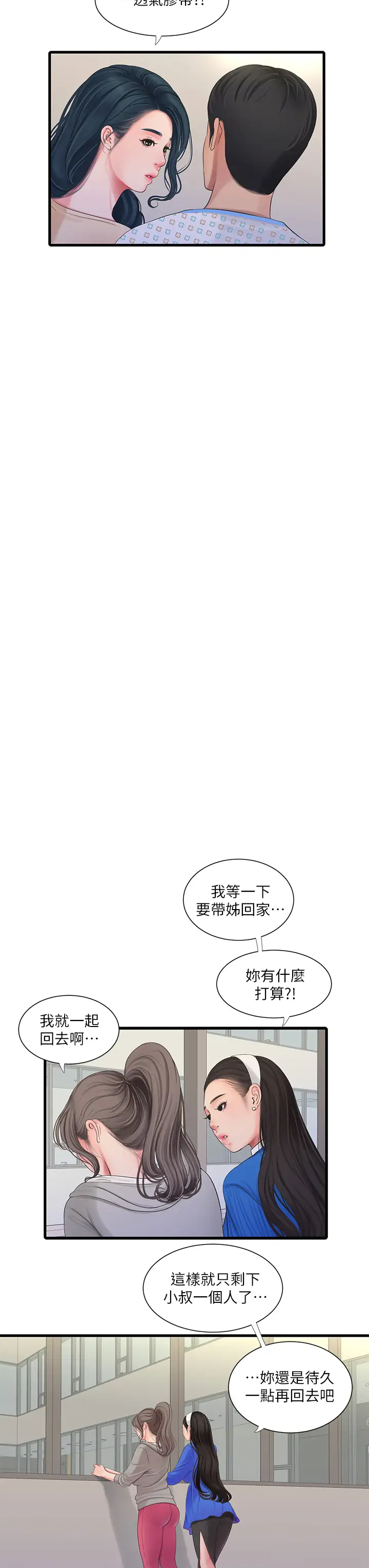 韩国污漫画 親傢四姊妹 第103话火热交缠的躯体 7