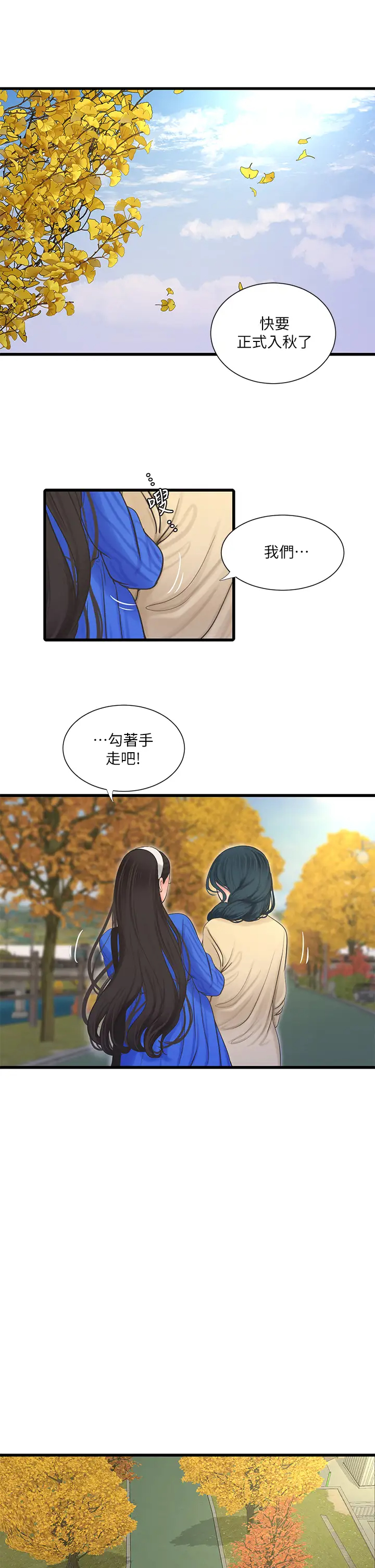 韩国污漫画 親傢四姊妹 第103话火热交缠的躯体 9