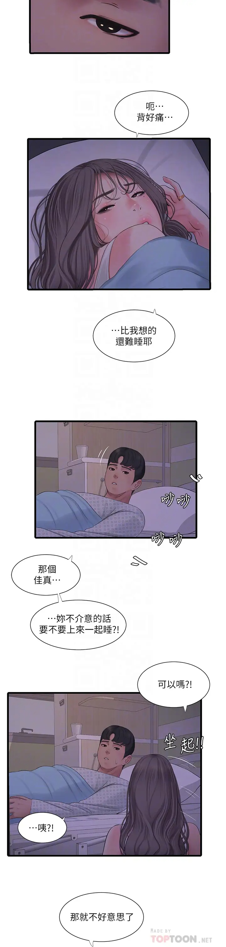 韩国污漫画 親傢四姊妹 第103话火热交缠的躯体 18