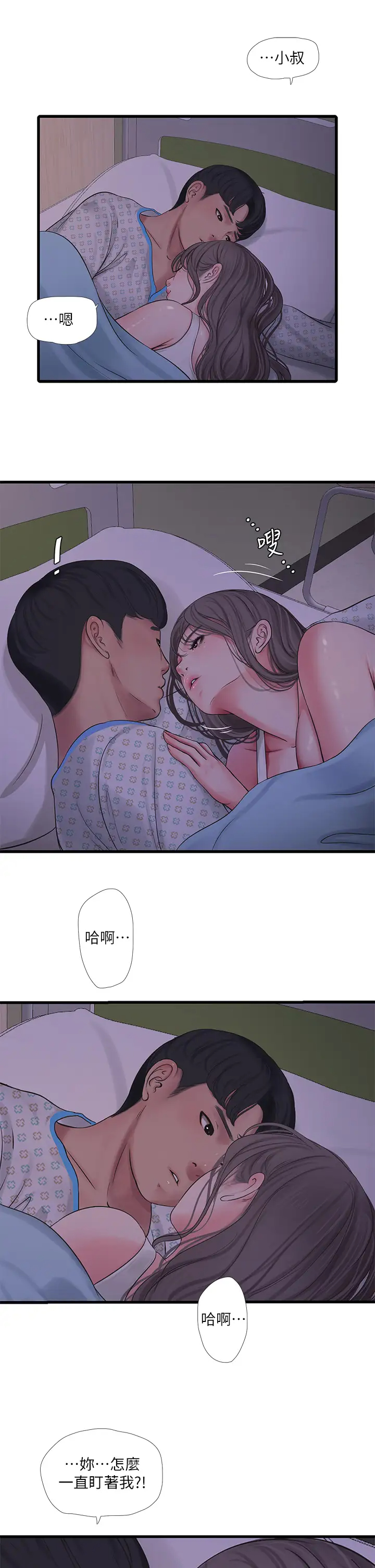 亲家四姊妹  第103话火热交缠的躯体 漫画图片21.jpg