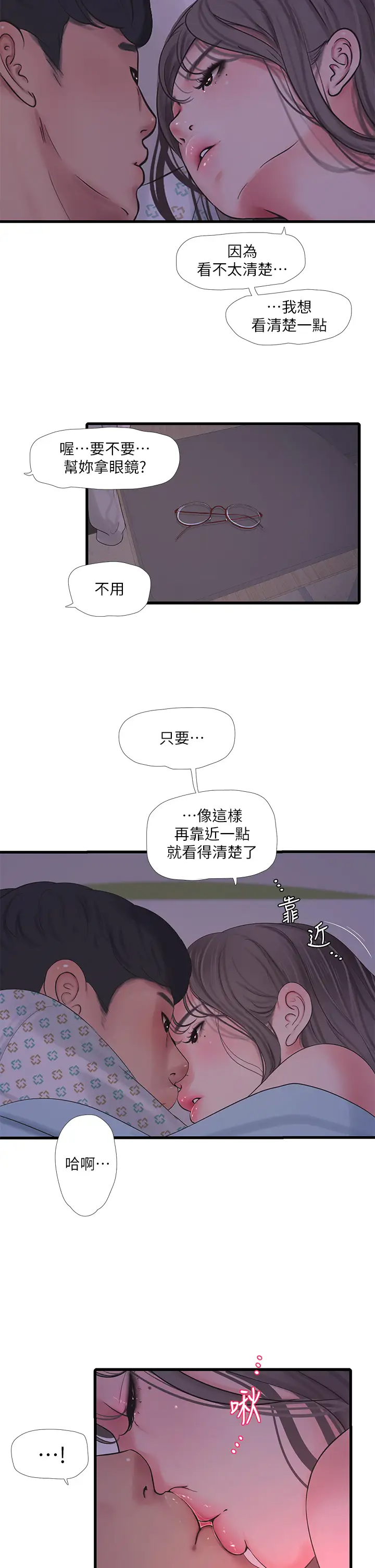 韩国污漫画 親傢四姊妹 第103话火热交缠的躯体 22