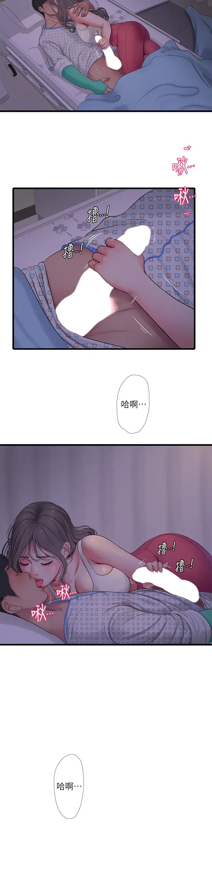 韩国污漫画 親傢四姊妹 第104话在病房偷偷打炮 2