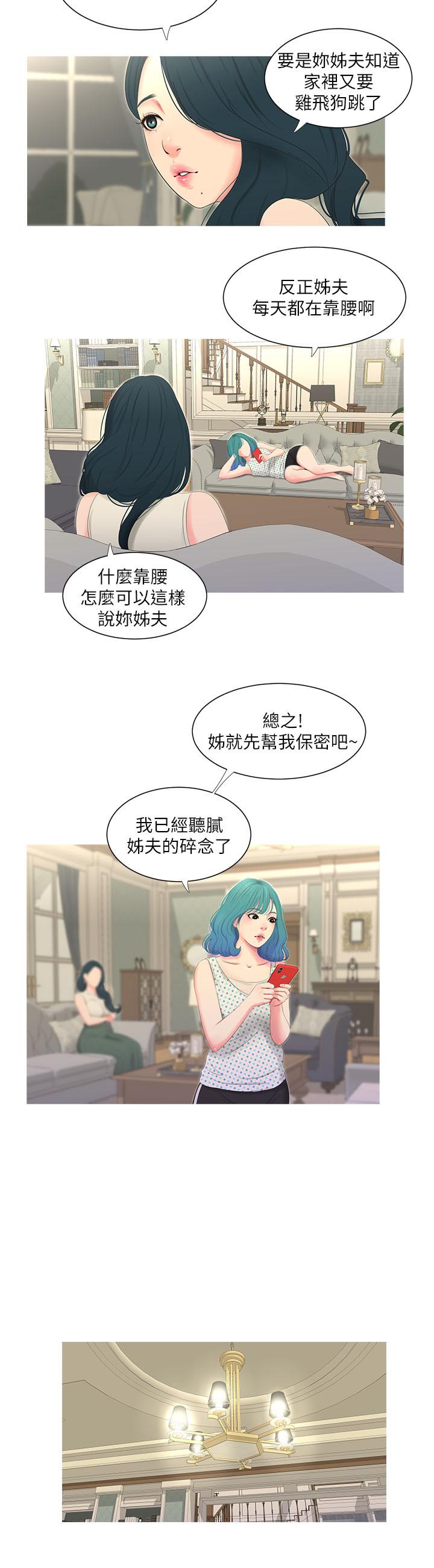 亲家四姊妹  第11话-酥麻的余韵 漫画图片17.jpg