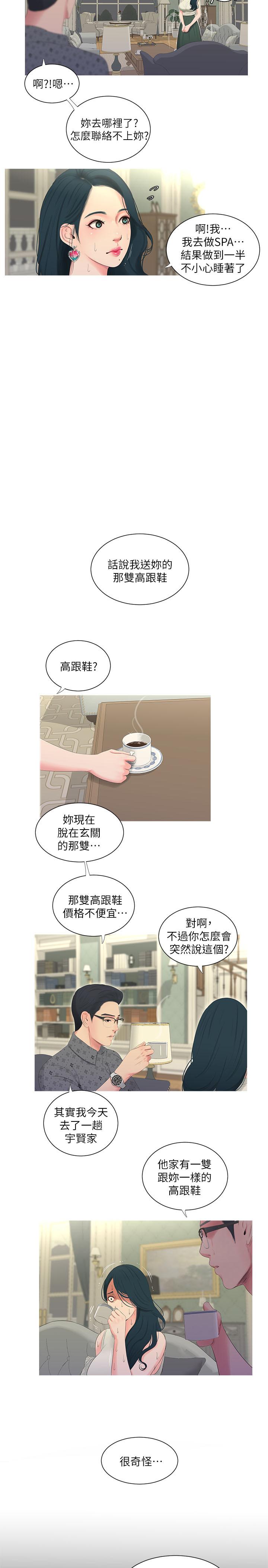 韩国污漫画 親傢四姊妹 第11话-酥麻的余韵 19