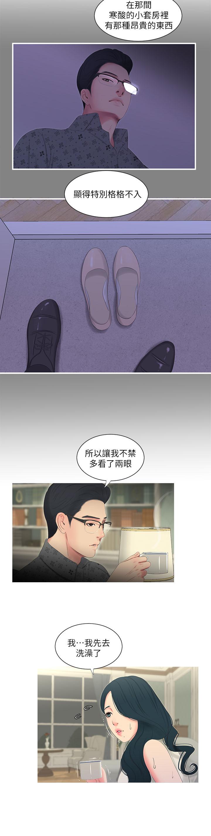 亲家四姊妹  第11话-酥麻的余韵 漫画图片20.jpg