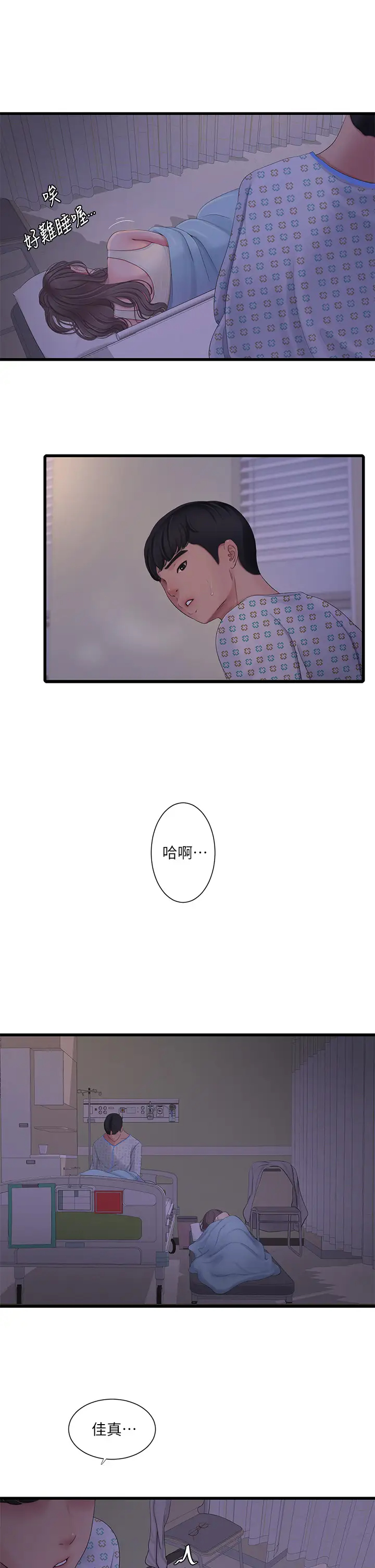 亲家四姊妹  第105话当着哥哥的面上嫂嫂 漫画图片5.jpg