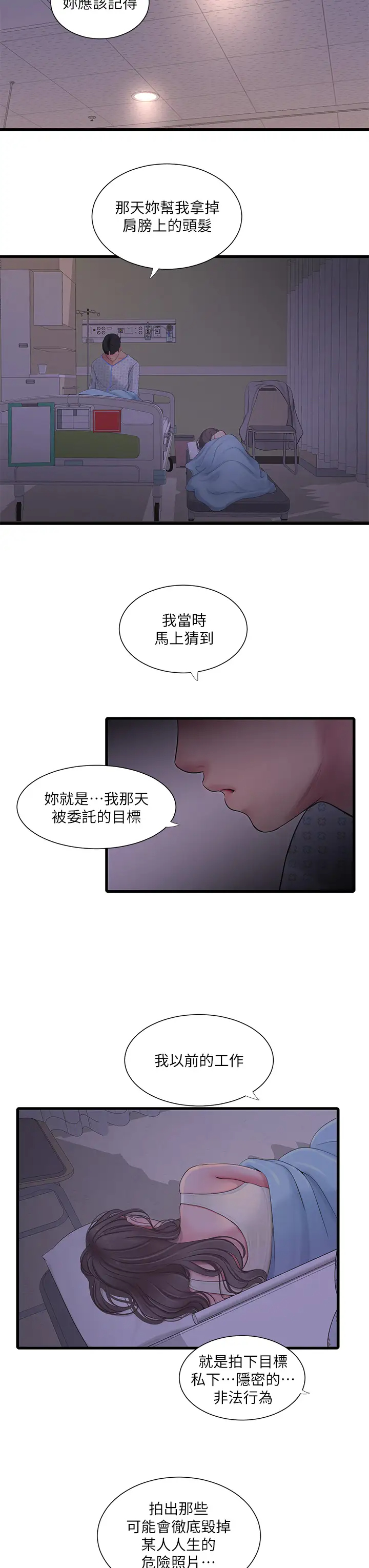 亲家四姊妹  第105话当着哥哥的面上嫂嫂 漫画图片7.jpg