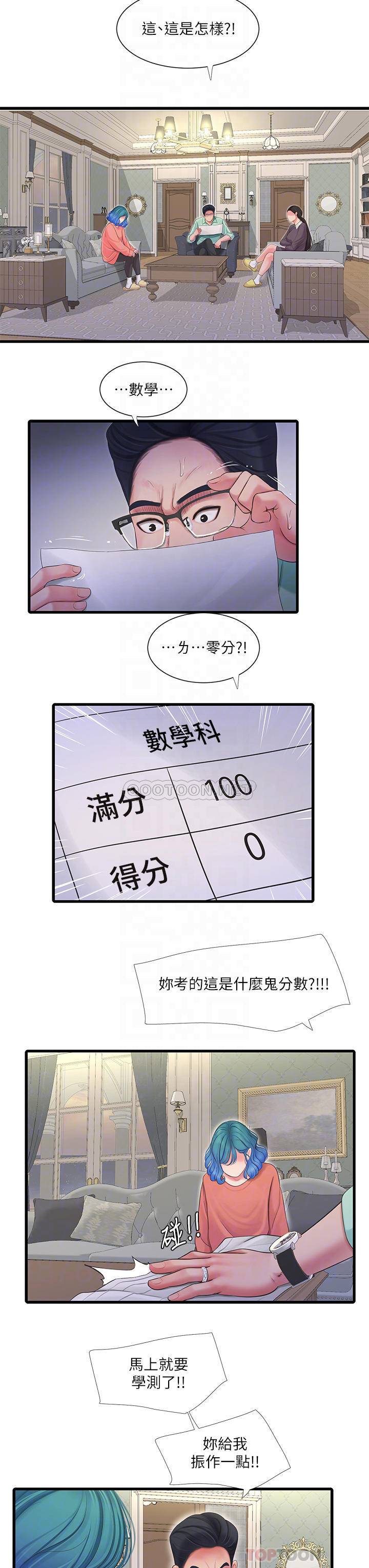 韩国污漫画 親傢四姊妹 第107话感到空虚的姐妹 10