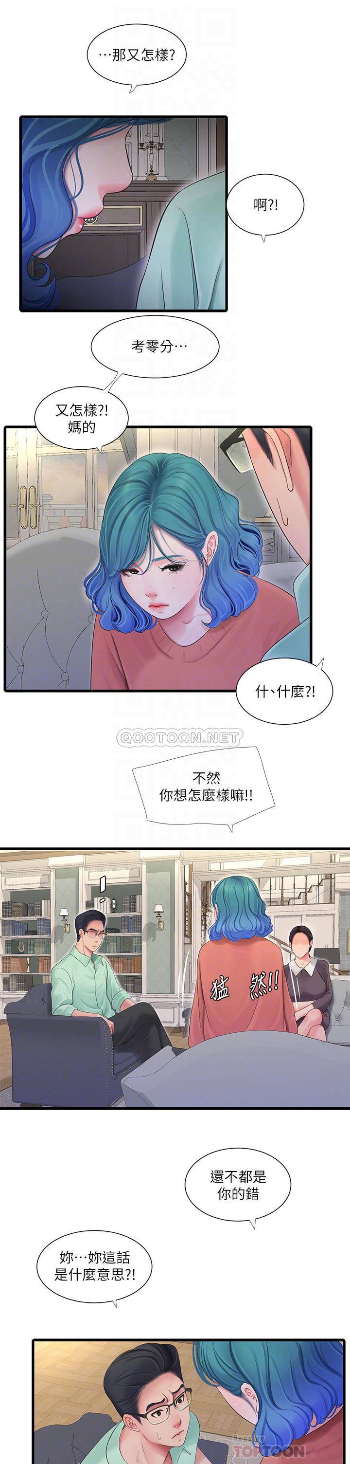 韩国污漫画 親傢四姊妹 第107话感到空虚的姐妹 12