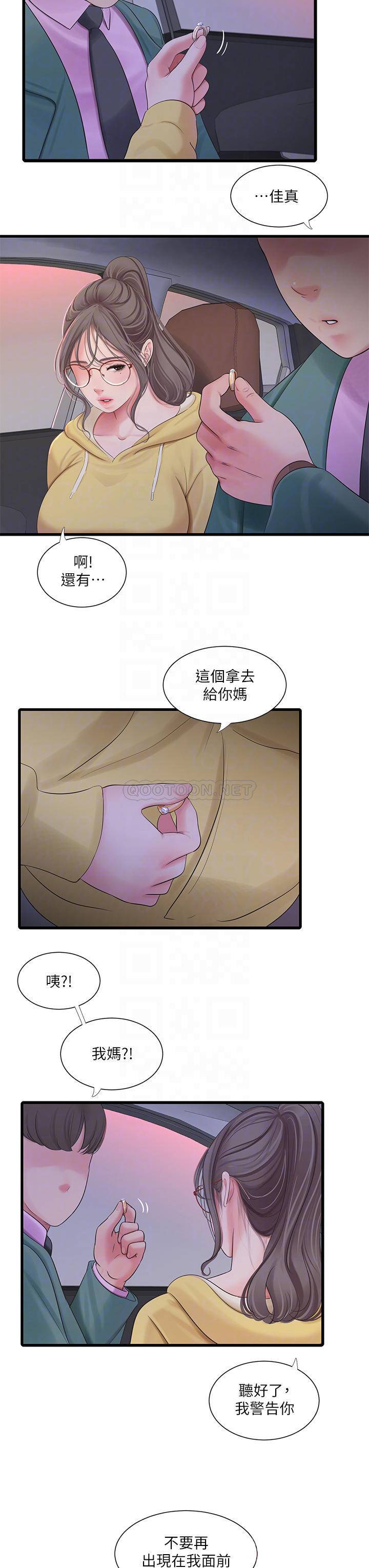 韩国污漫画 親傢四姊妹 第107话感到空虚的姐妹 18