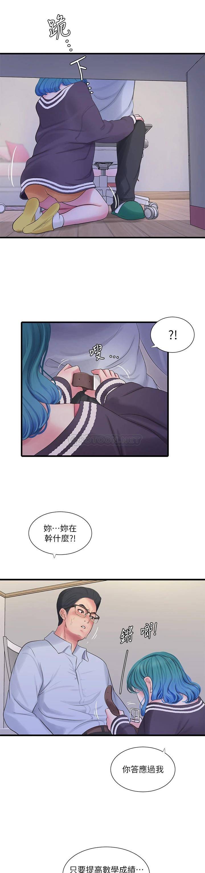 亲家四姊妹  第109话恭喜，你怀孕了 漫画图片3.jpg