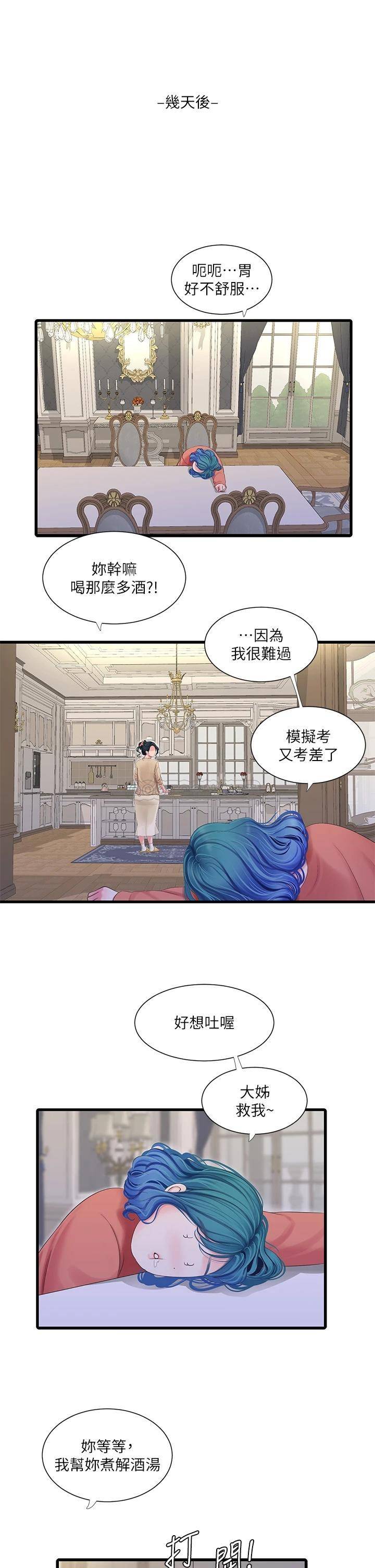 韩国污漫画 親傢四姊妹 第109话恭喜，你怀孕了 11