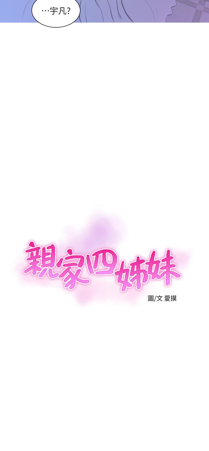 韩漫《亲家四姊妹》第12話-下賤又淫蕩的親傢二姨子 全集在线阅读 2