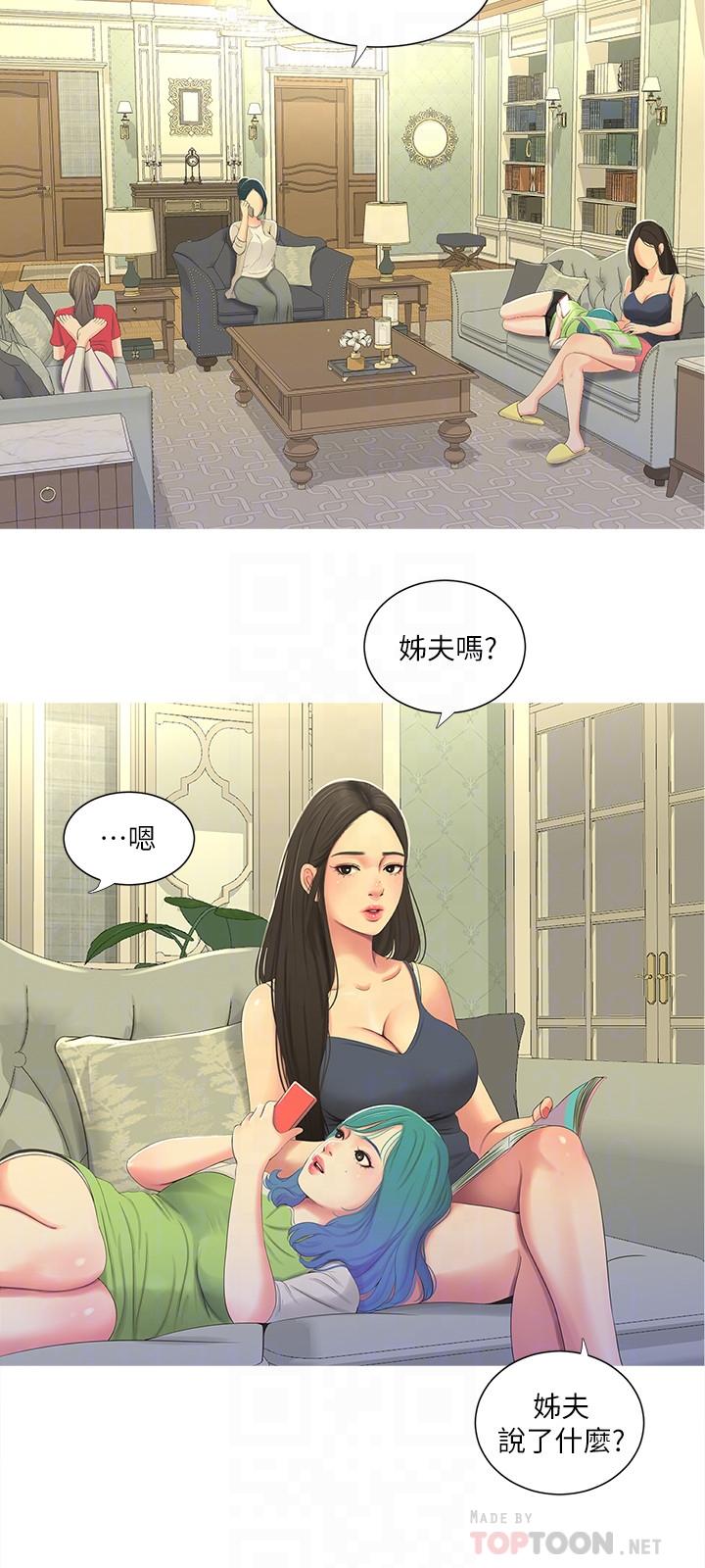 韩国污漫画 親傢四姊妹 第13话-漫长初恋的结束 16