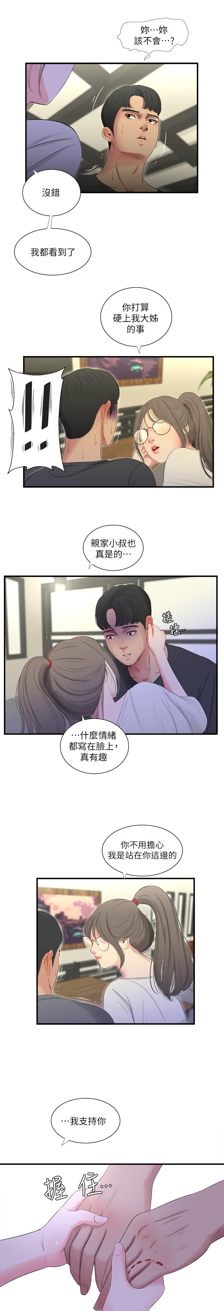 亲家四姊妹  第18话-姐妹共享的私密行为 漫画图片2.jpg