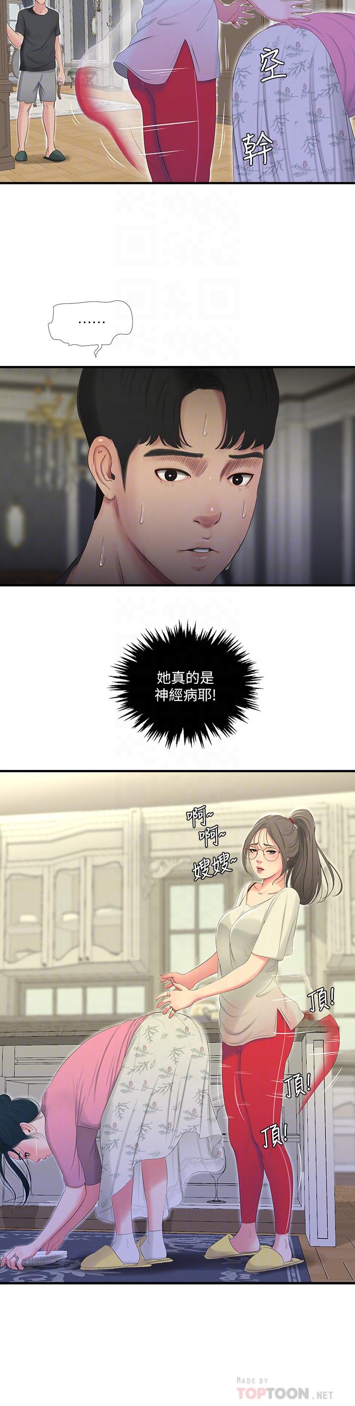 亲家四姊妹  第18话-姐妹共享的私密行为 漫画图片4.jpg