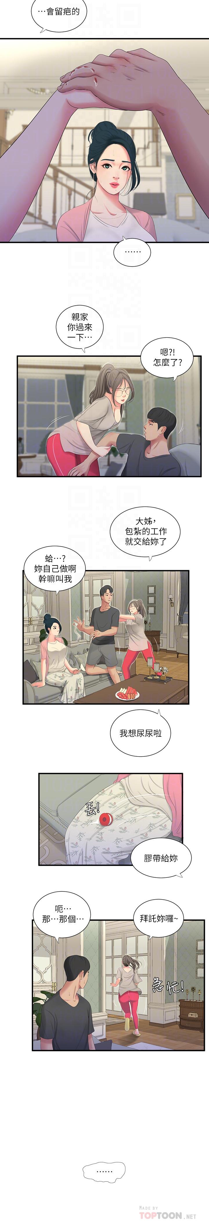 韩国污漫画 親傢四姊妹 第18话-姐妹共享的私密行为 6