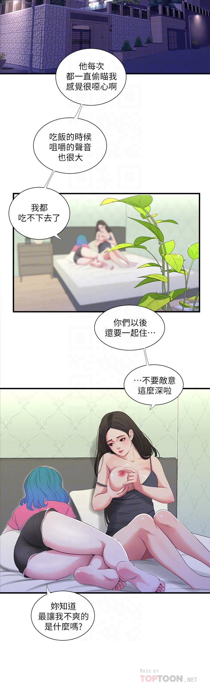 亲家四姊妹  第18话-姐妹共享的私密行为 漫画图片10.jpg