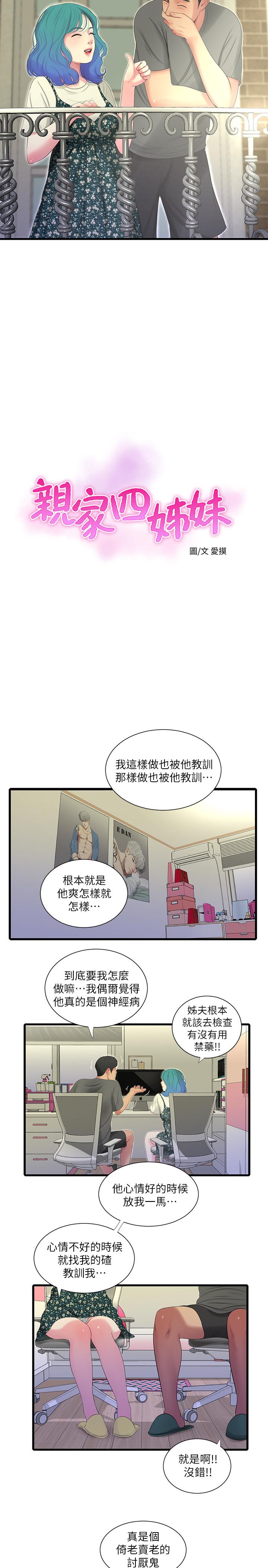 韩国污漫画 親傢四姊妹 第21话-佳卉动心了？ 3