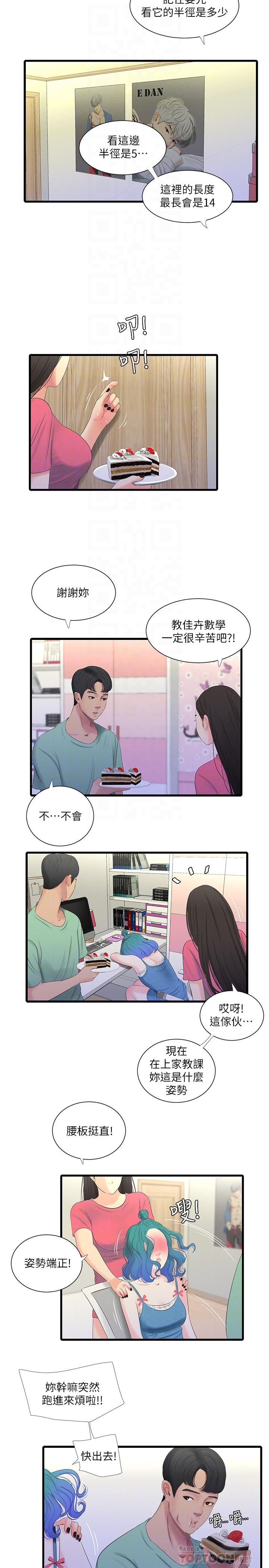 韩国污漫画 親傢四姊妹 第22话-佳卉柔软的触感 14