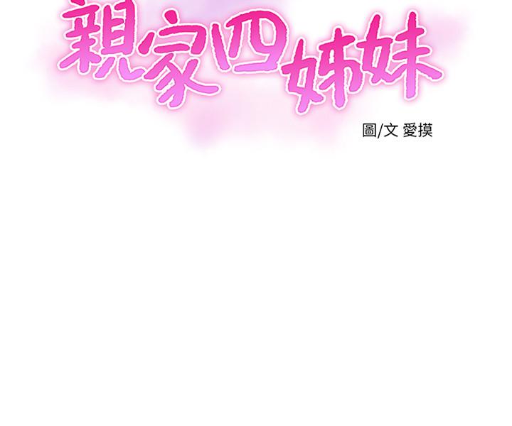 韩国污漫画 親傢四姊妹 第27话-老师，教训我 5