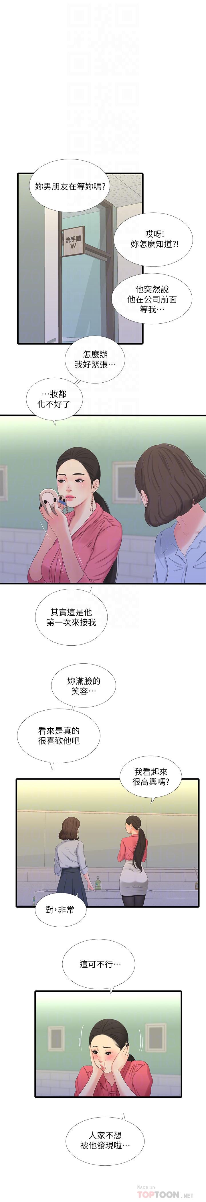 亲家四姊妹  第28话-姐夫以后就是我的奴隶了 漫画图片4.jpg