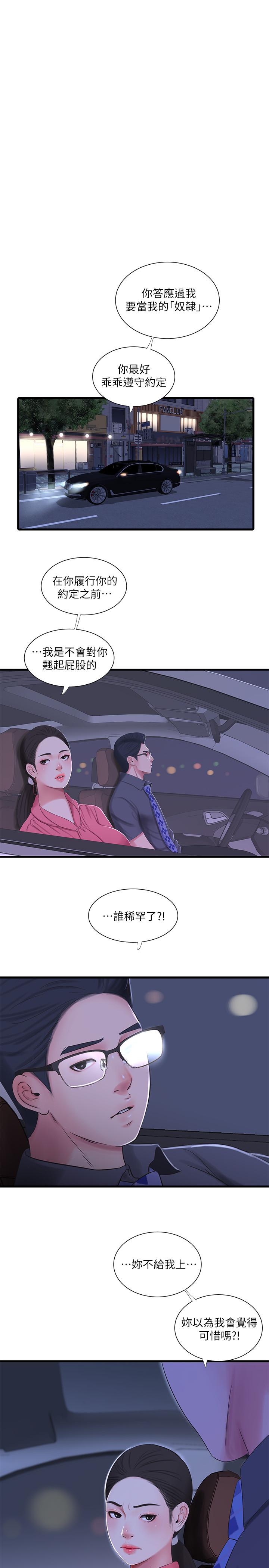 亲家四姊妹  第28话-姐夫以后就是我的奴隶了 漫画图片7.jpg