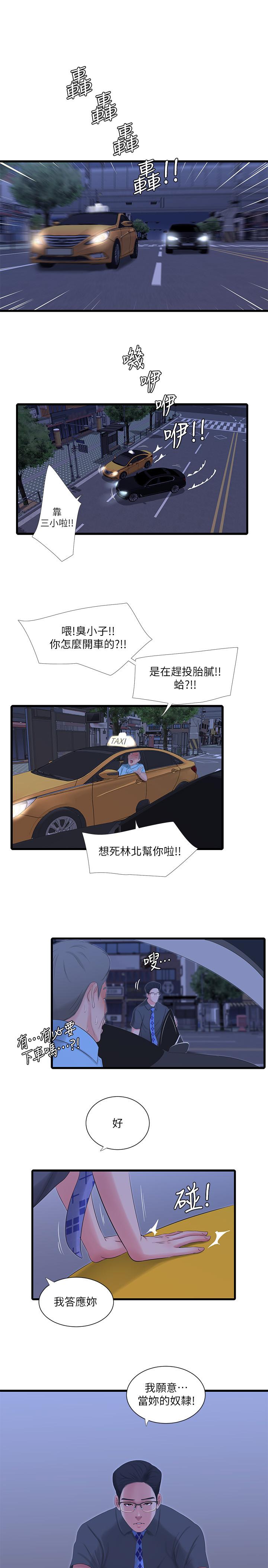 韩国污漫画 親傢四姊妹 第28话-姐夫以后就是我的奴隶了 9