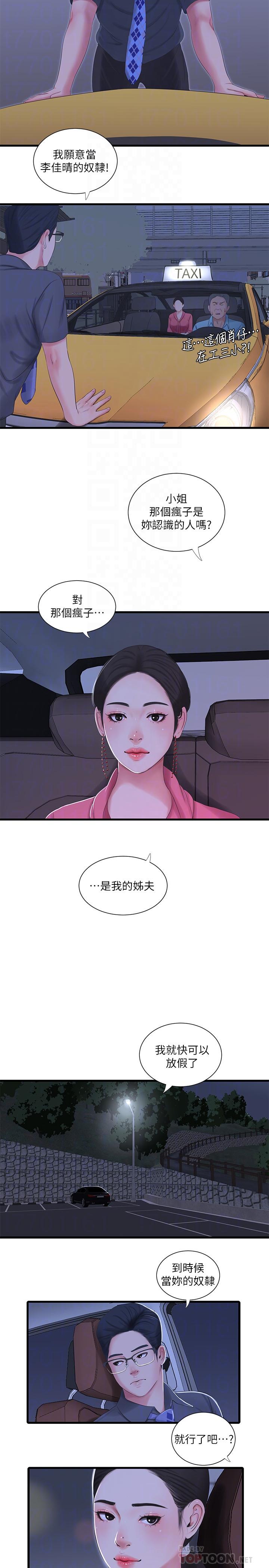 韩国污漫画 親傢四姊妹 第28话-姐夫以后就是我的奴隶了 10