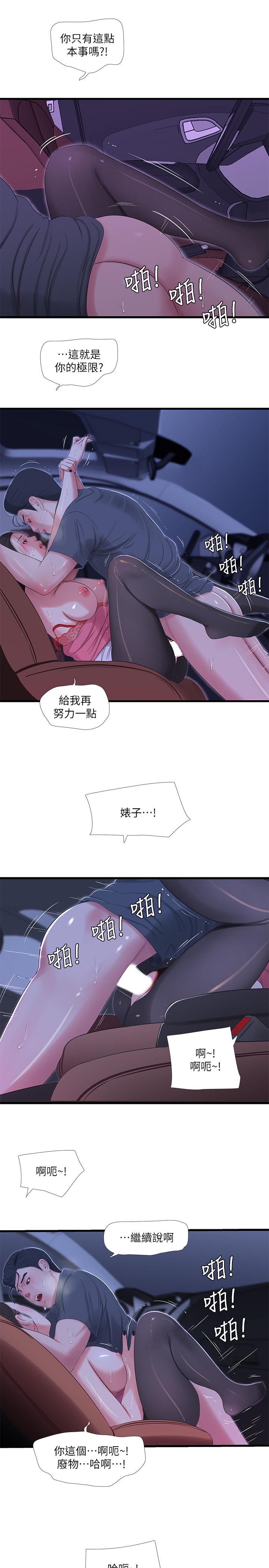 韩国污漫画 親傢四姊妹 第28话-姐夫以后就是我的奴隶了 15