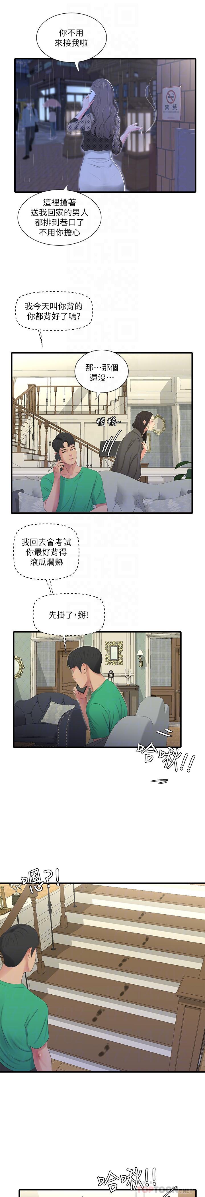 亲家四姊妹  第29话-嫂嫂，我想再吃一次 漫画图片4.jpg