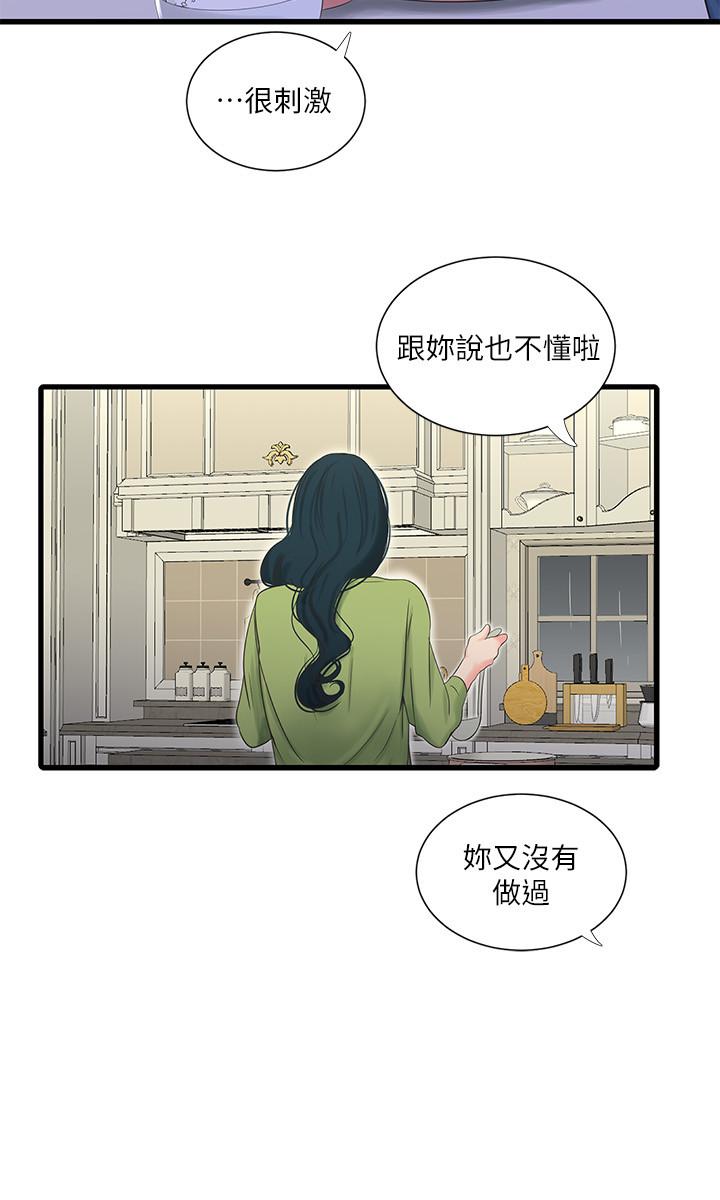 韩国污漫画 親傢四姊妹 第29话-嫂嫂，我想再吃一次 9