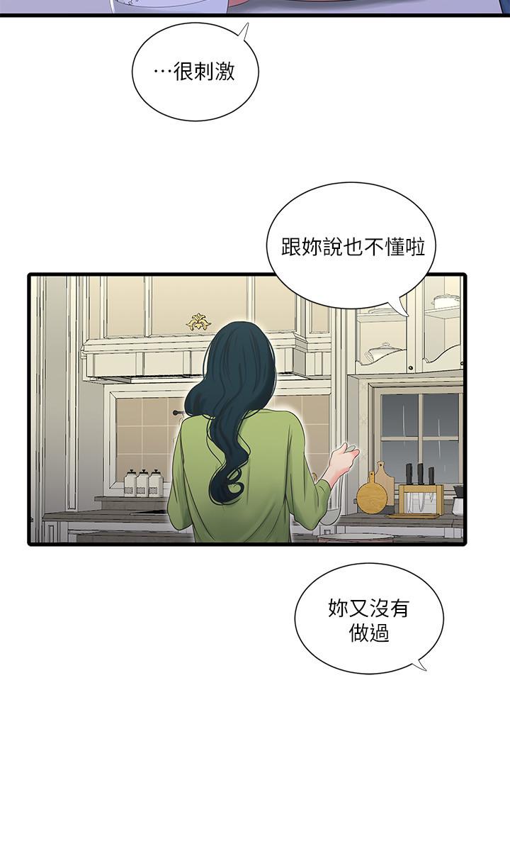 亲家四姊妹  第29话-嫂嫂，我想再吃一次 漫画图片9.jpg