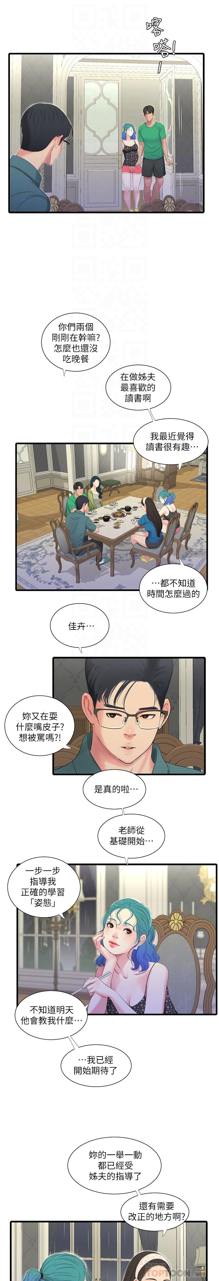 亲家四姊妹  第29话-嫂嫂，我想再吃一次 漫画图片10.jpg