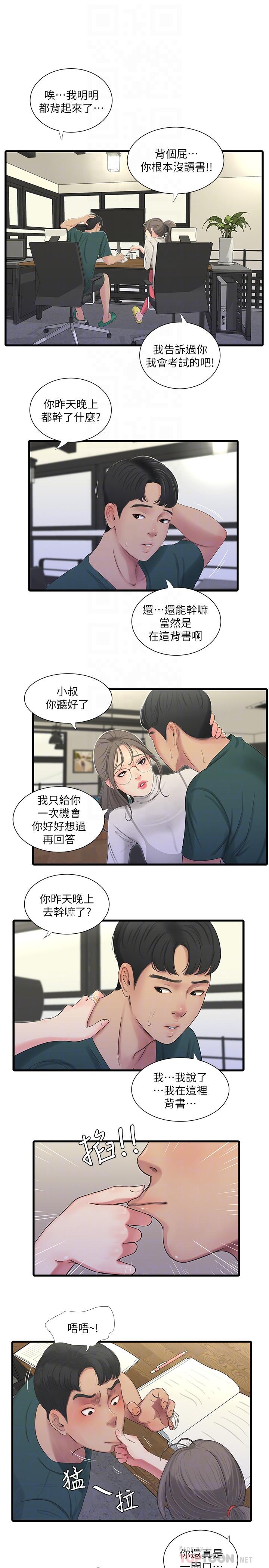 韩国污漫画 親傢四姊妹 第29话-嫂嫂，我想再吃一次 16