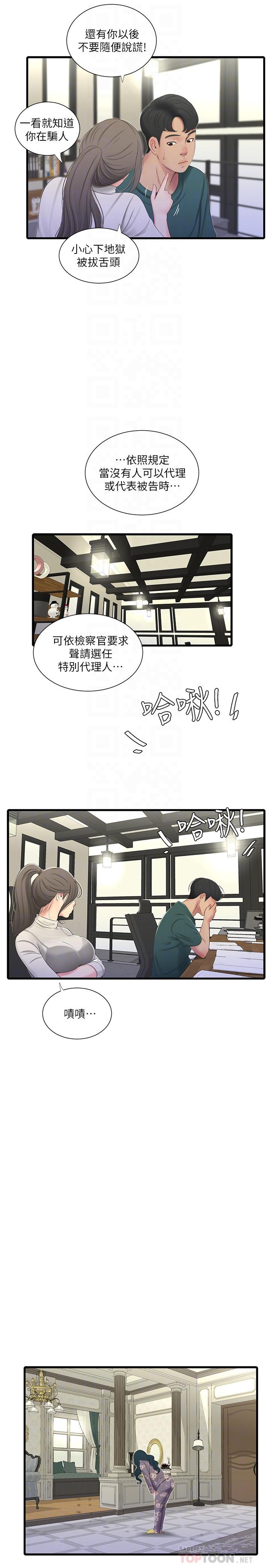 韩国污漫画 親傢四姊妹 第29话-嫂嫂，我想再吃一次 18