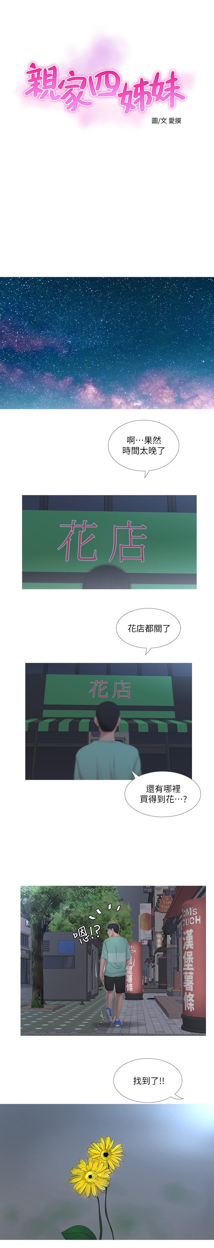 亲家四姊妹  第3话-好奇我跟你上床的理由吗 漫画图片5.jpg