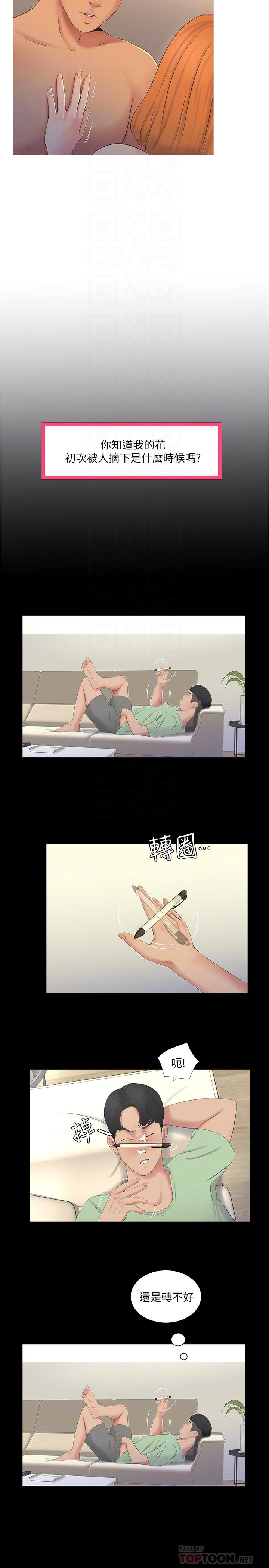 韩国污漫画 親傢四姊妹 第3话-好奇我跟你上床的理由吗 14