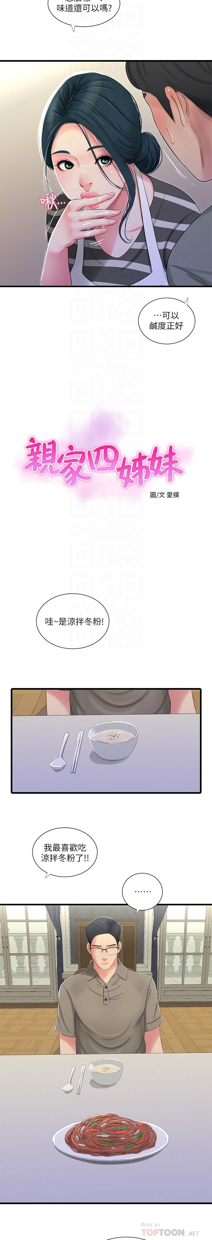 韩国污漫画 親傢四姊妹 第30话-惩罚淫乱的佳卉 6