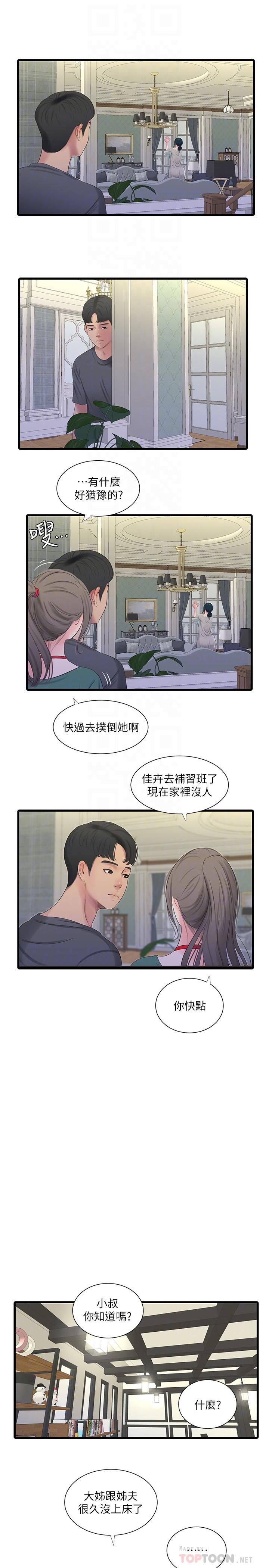 韩国污漫画 親傢四姊妹 第33话-小叔，把裤子脱掉 8