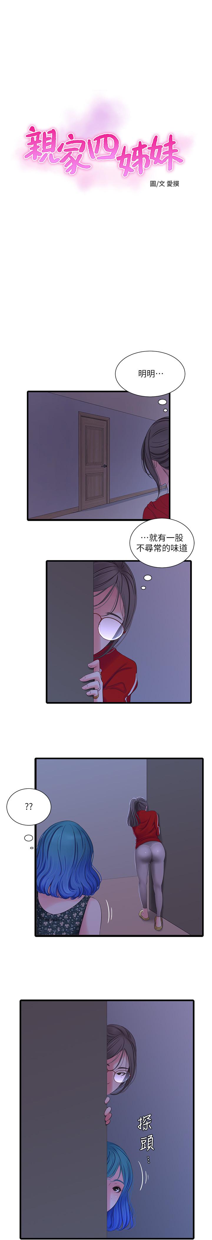 亲家四姊妹  第37话-快拿我的把柄来威胁我 漫画图片7.jpg