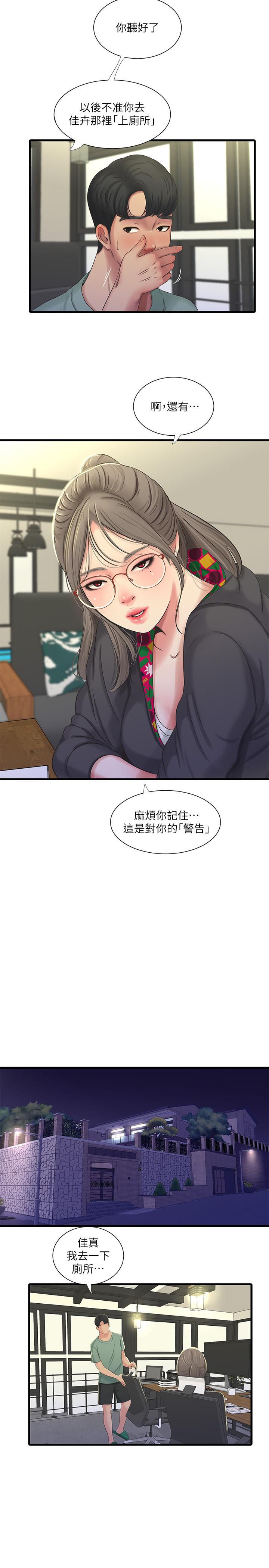 亲家四姊妹  第37话-快拿我的把柄来威胁我 漫画图片11.jpg